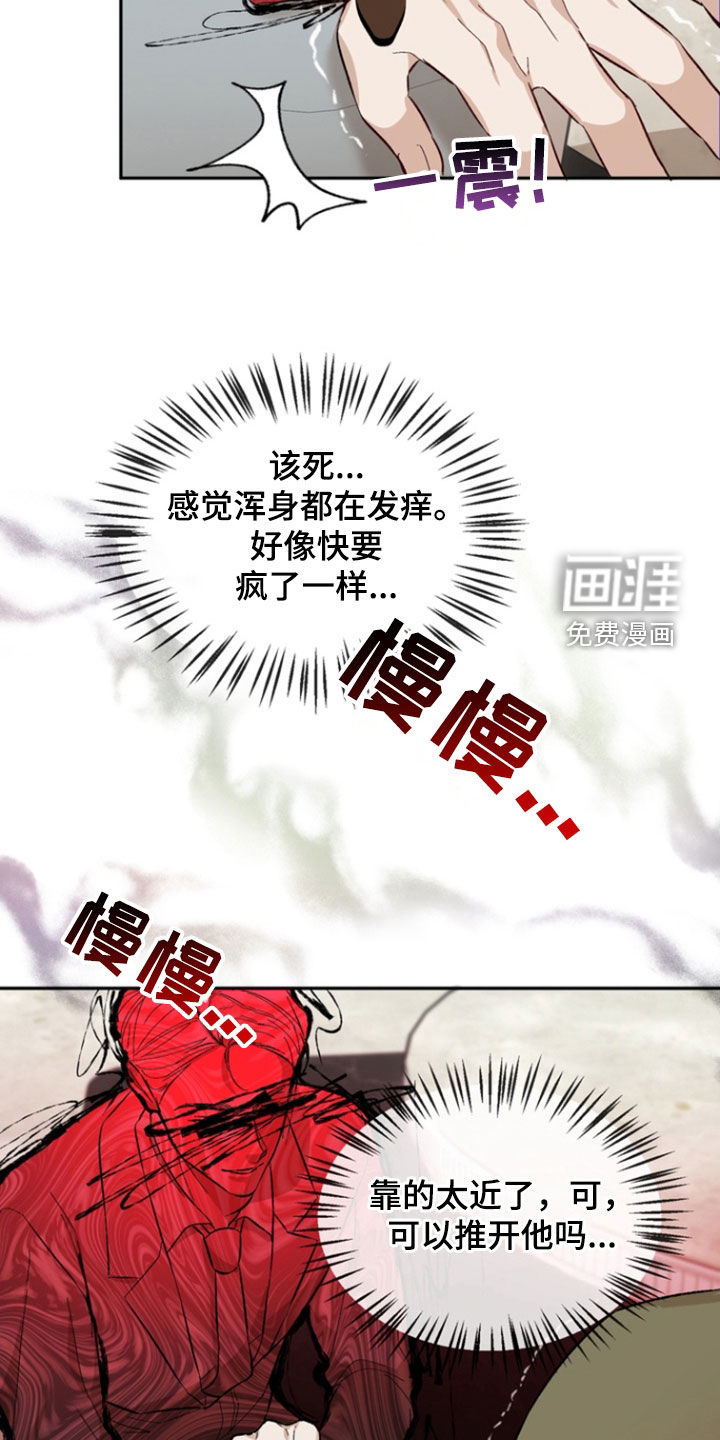 雕刻爱你形状 第27话 第10页