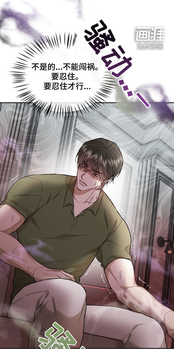 雕刻爱你形状 第27话 第12页