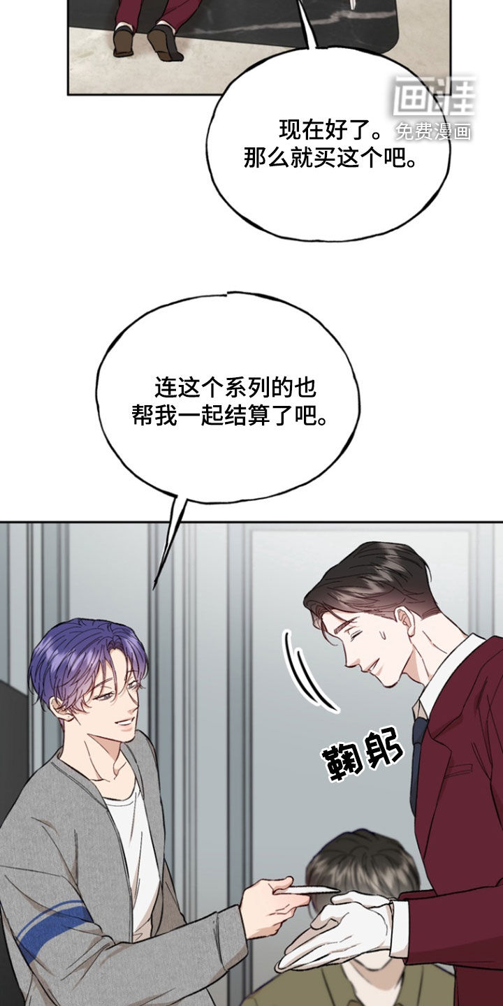 雕刻爱你形状 第27话 第14页