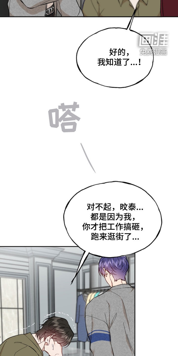 雕刻爱你形状 第27话 第15页