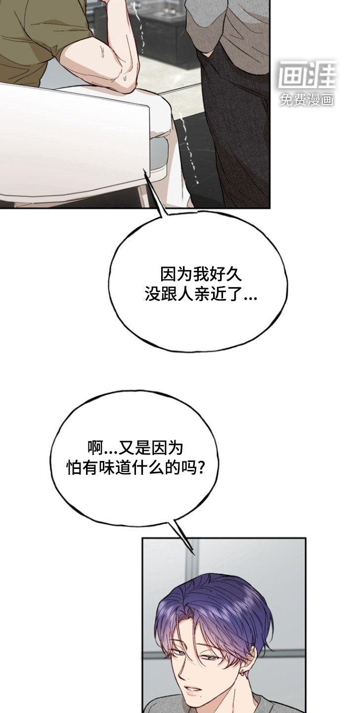 雕刻爱你形状 第27话 第16页