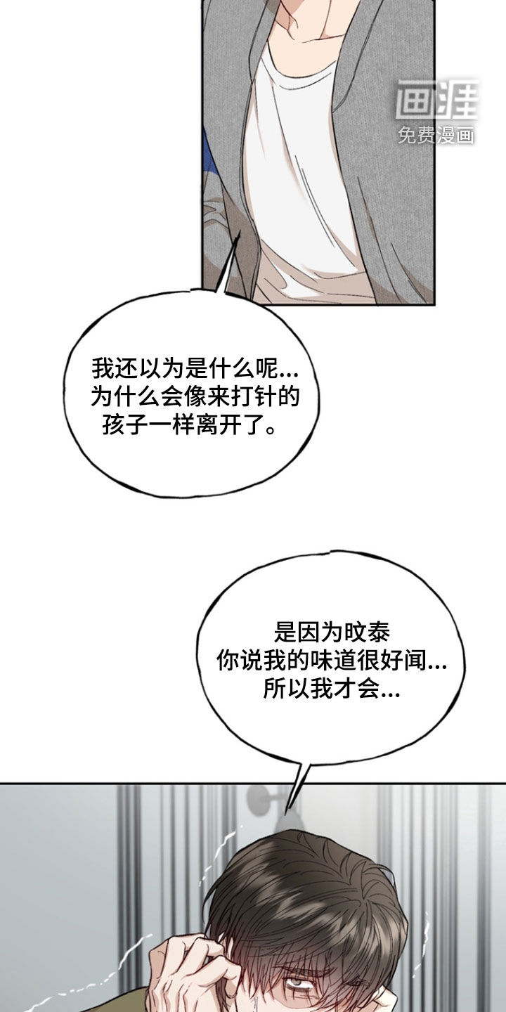 雕刻爱你形状 第27话 第17页