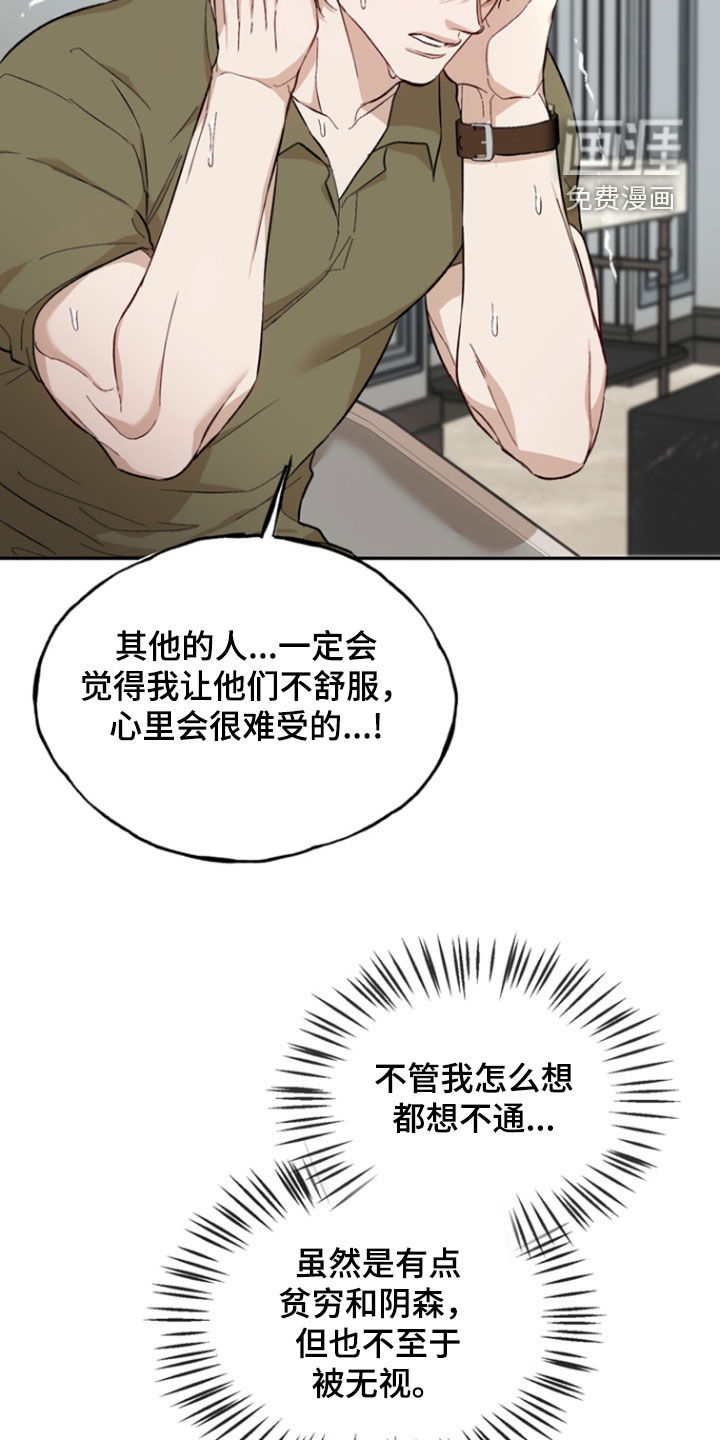 雕刻爱你形状 第27话 第18页