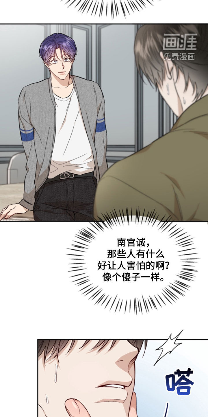 雕刻爱你形状 第27话 第19页