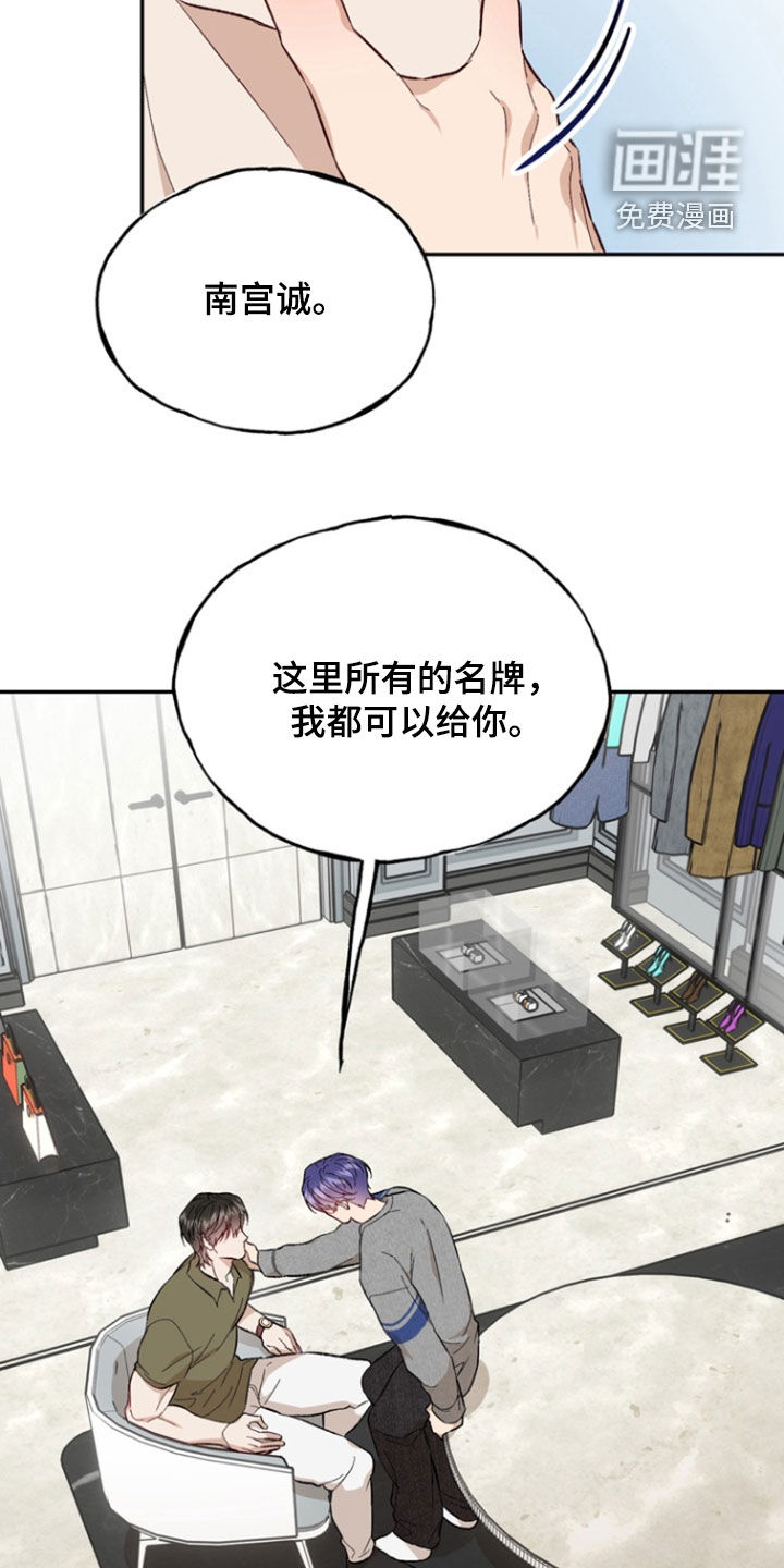 雕刻爱你形状 第27话 第20页