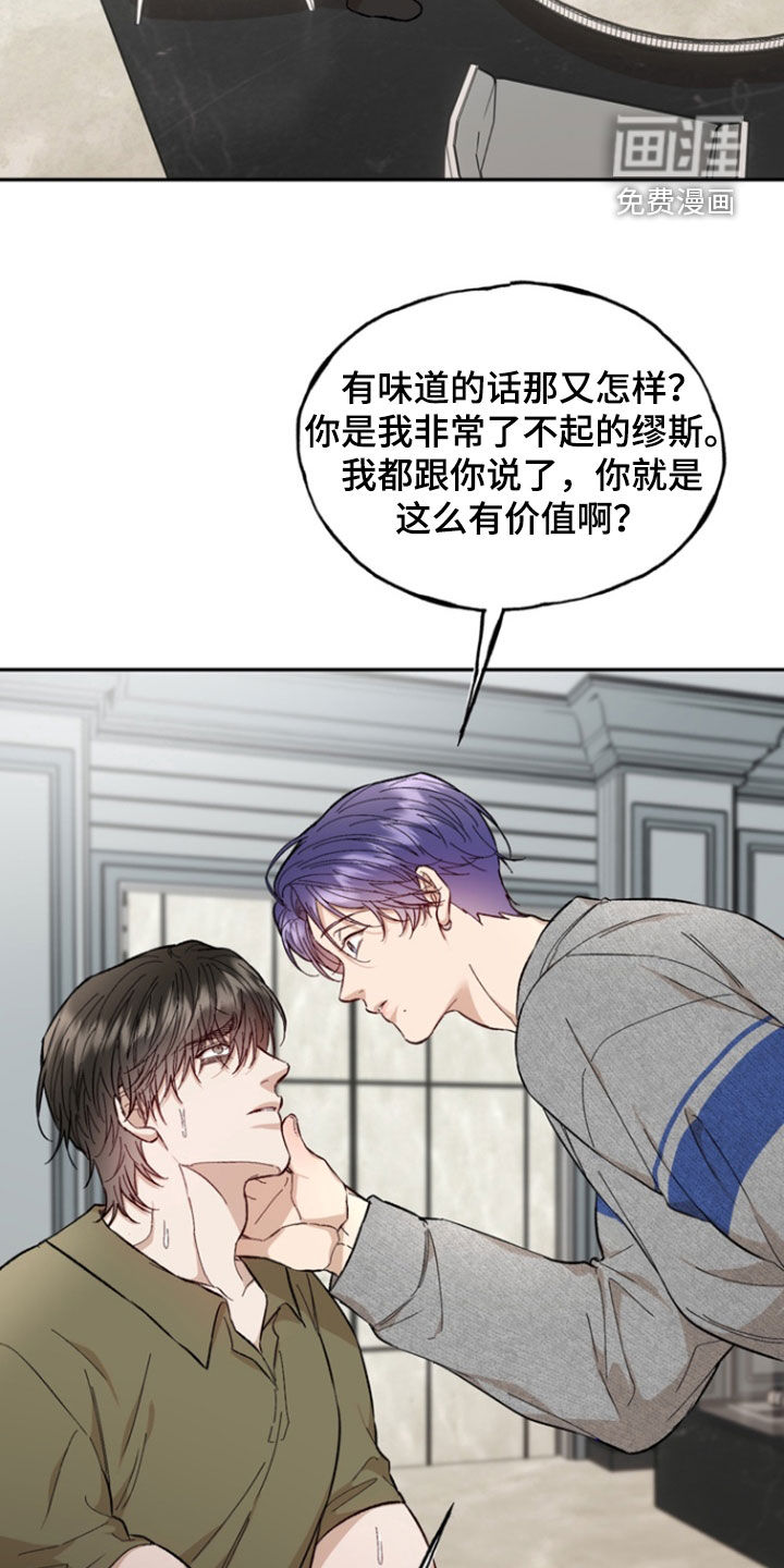 雕刻爱你形状 第27话 第21页