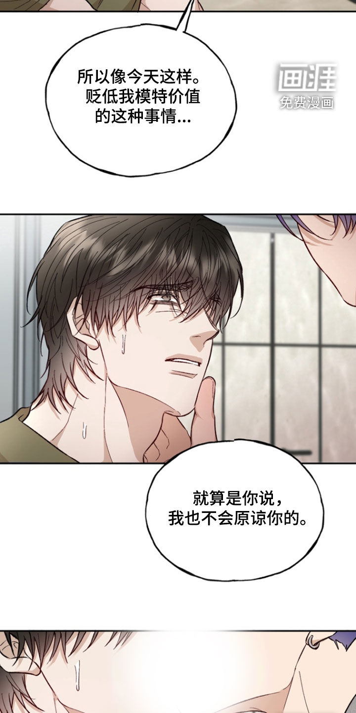 雕刻爱你形状 第27话 第22页