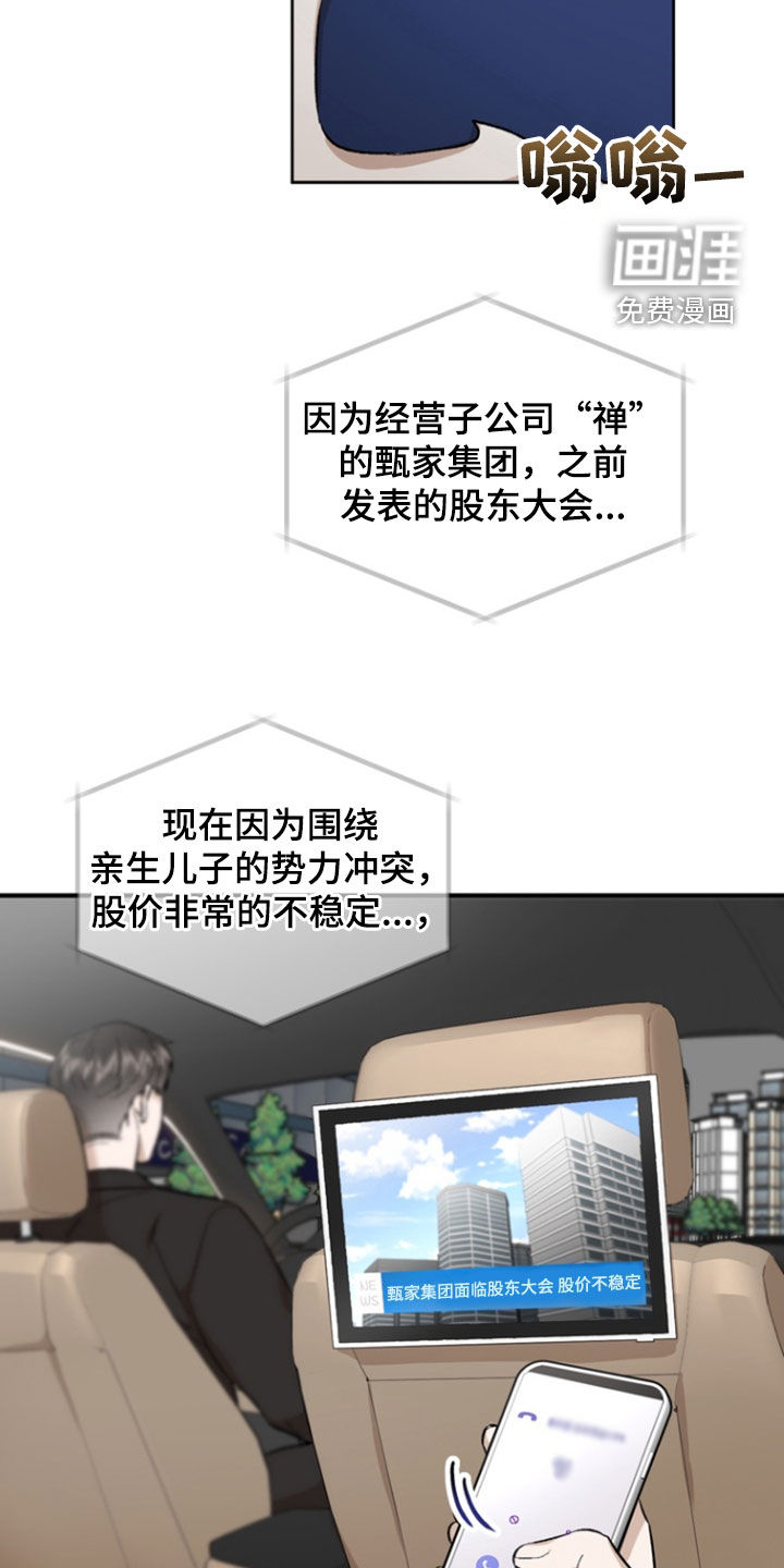 雕刻爱你形状 第27话 第26页