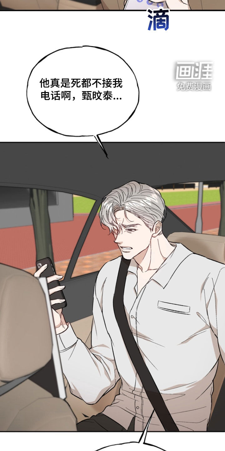 雕刻爱你形状 第27话 第27页