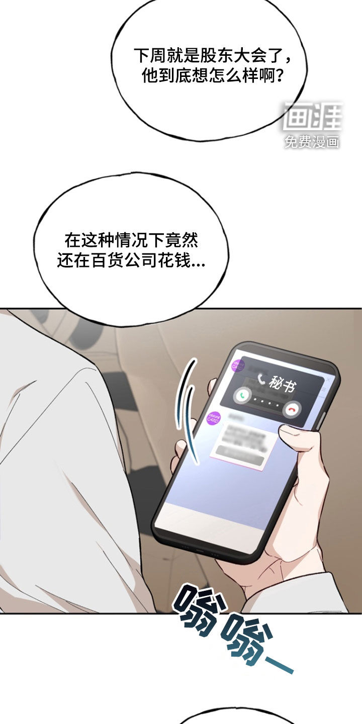 雕刻爱你形状 第27话 第28页