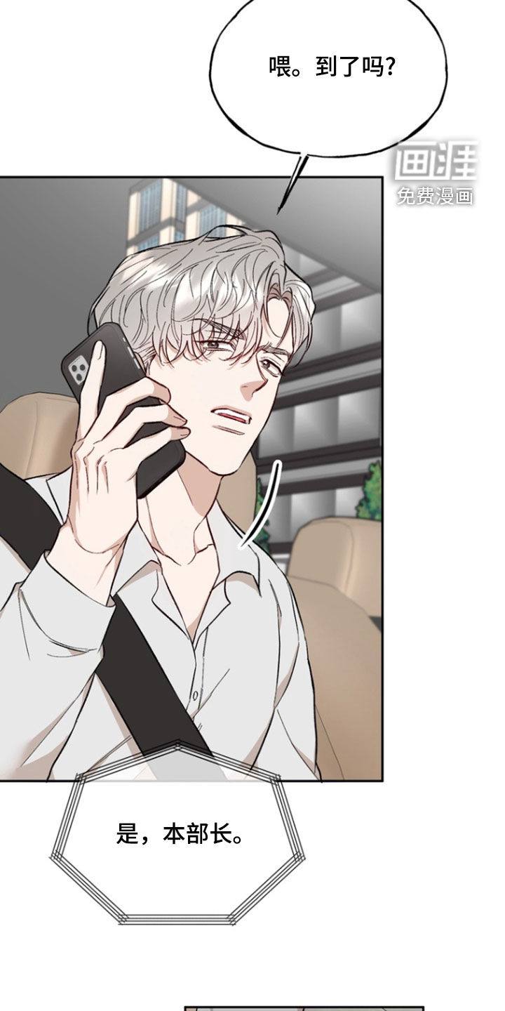 雕刻爱你形状 第27话 第29页