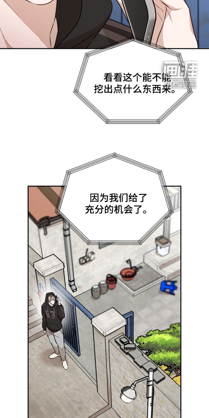 雕刻爱你形状 第27话 第32页