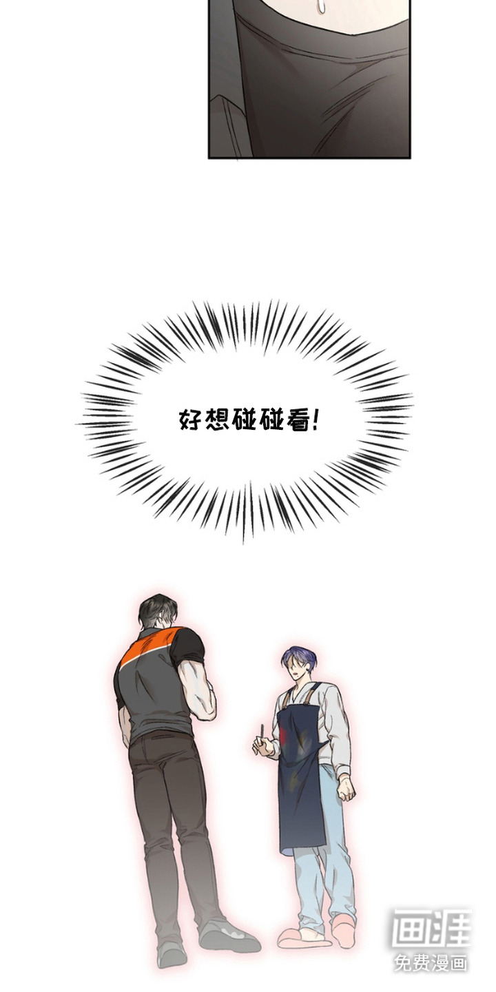 雕刻爱你形状第3话图