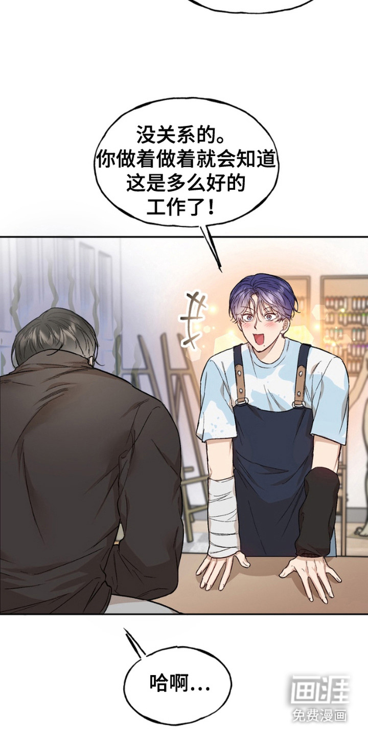 雕刻爱你形状第6话图