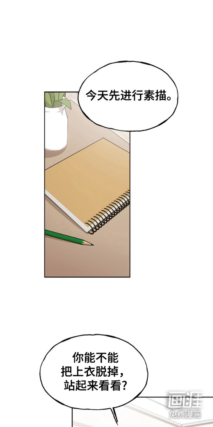 雕刻爱你形状第6话图