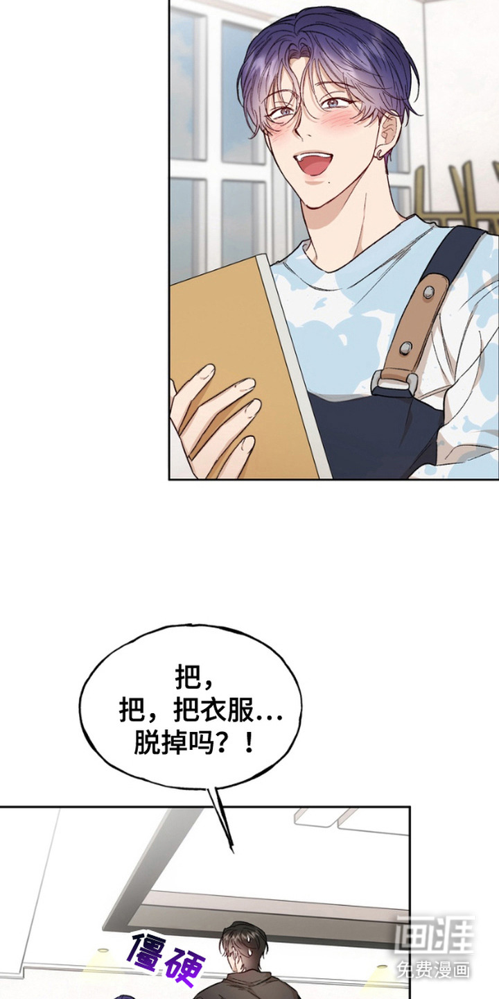 雕刻爱你形状第6话图