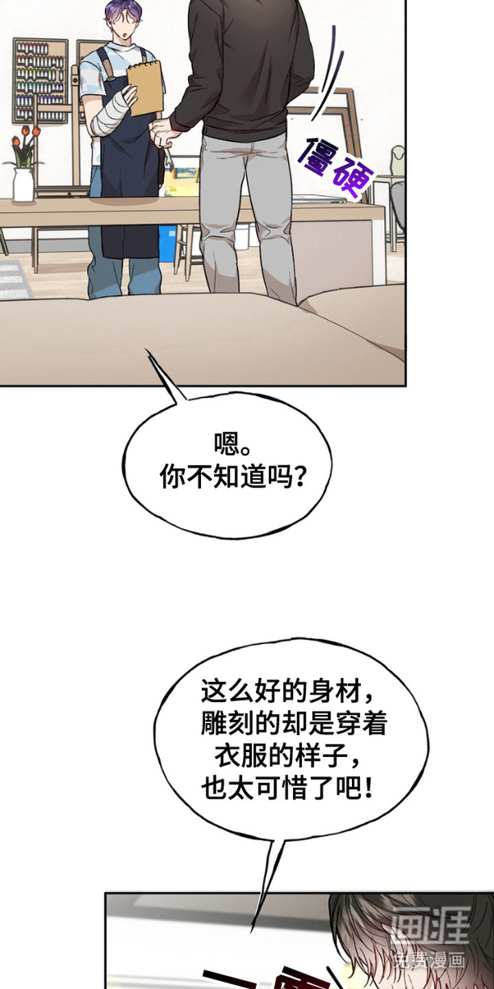 雕刻爱你形状第6话图