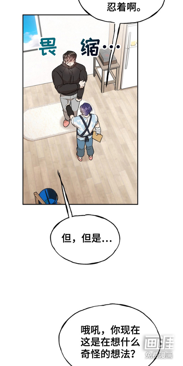 雕刻爱你形状第6话图