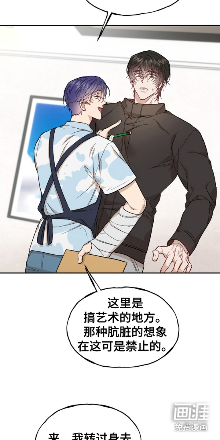 雕刻爱你形状第6话图