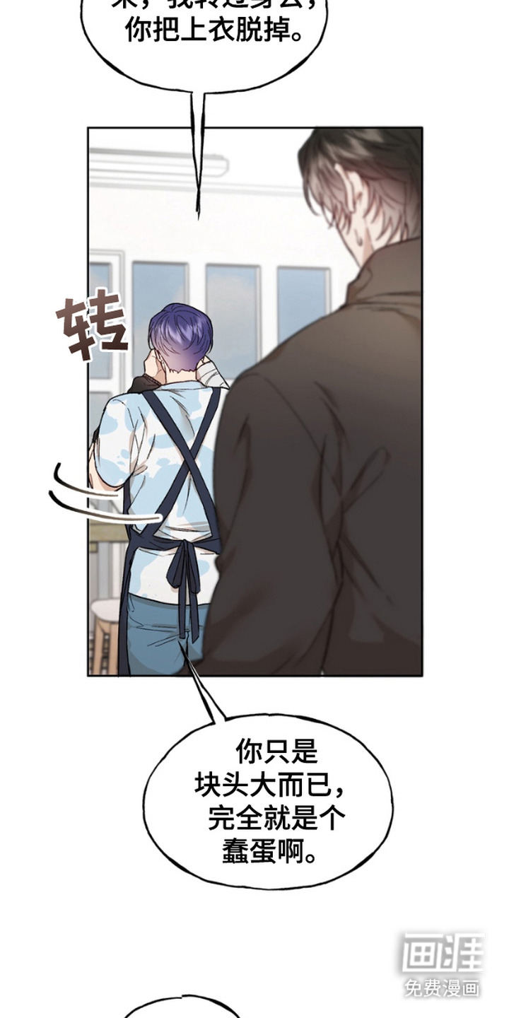 雕刻爱你形状第6话图