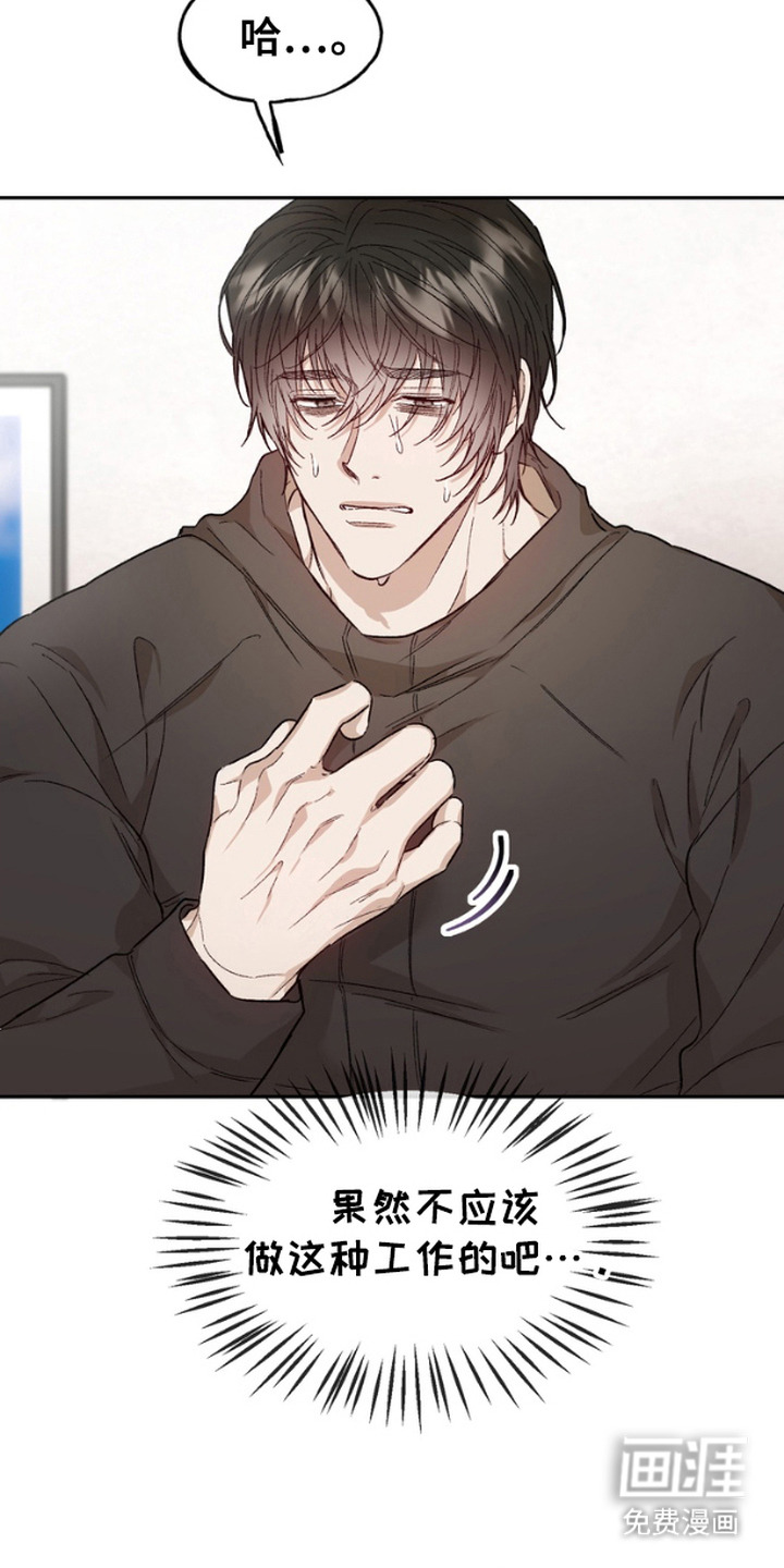 雕刻爱你形状第6话图