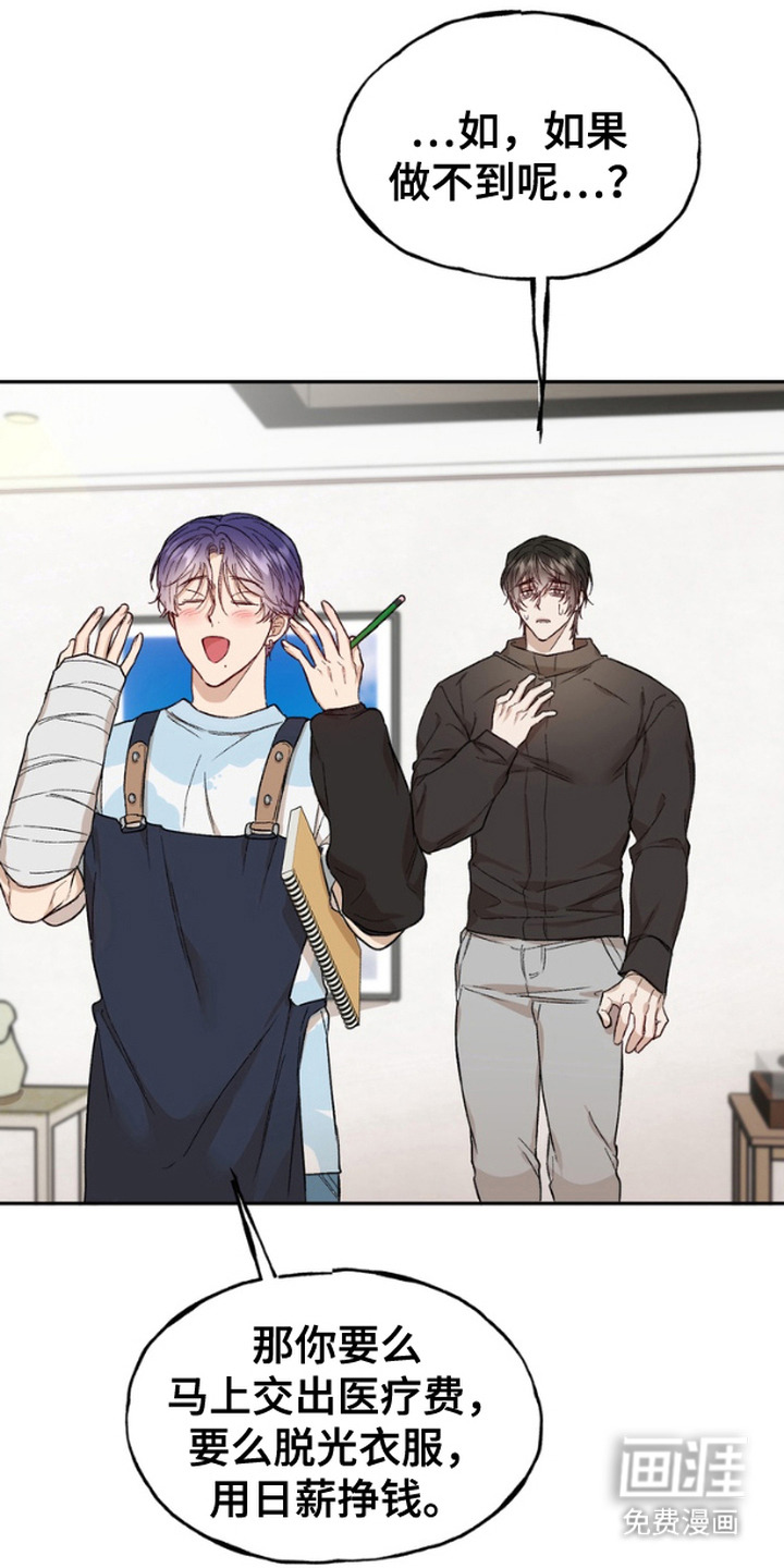 雕刻爱你形状第6话图