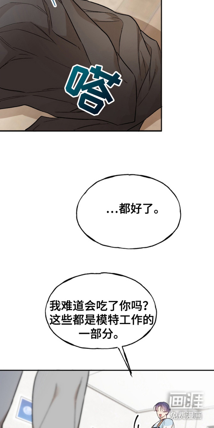 雕刻爱你形状第6话图