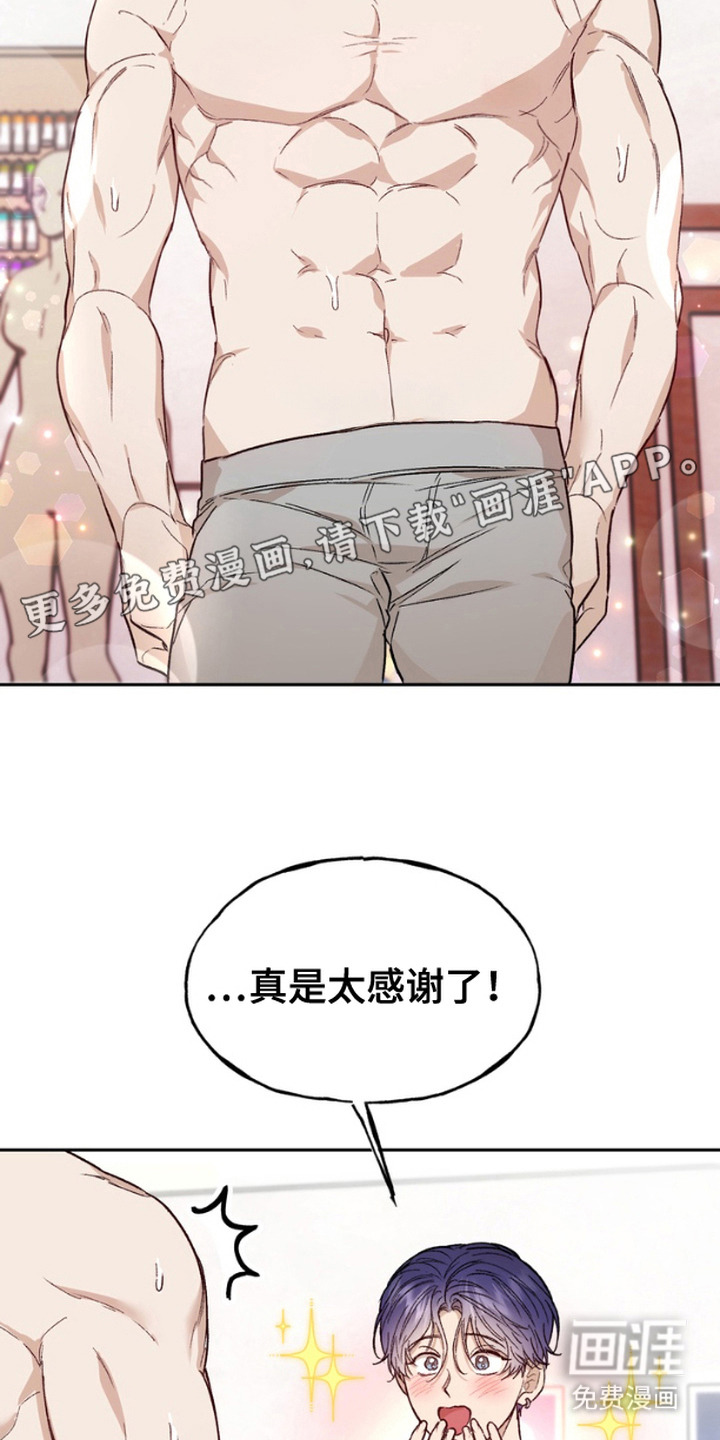 雕刻爱你形状第6话图