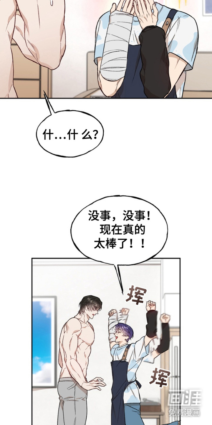 雕刻爱你形状第6话图