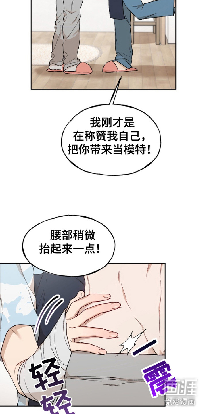 雕刻爱你形状第6话图