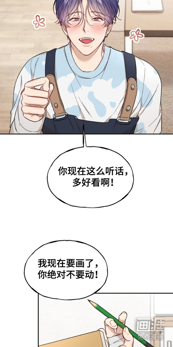 雕刻爱你形状第6话图