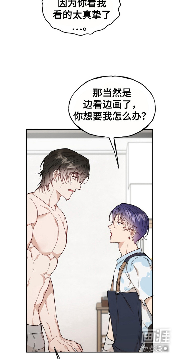 雕刻爱你形状第7话图