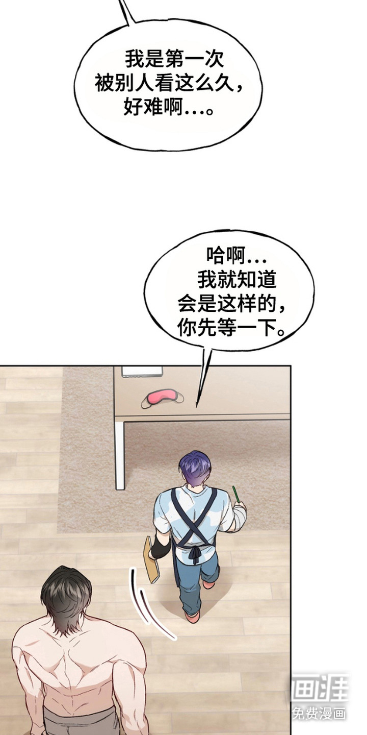 雕刻爱你形状第7话图