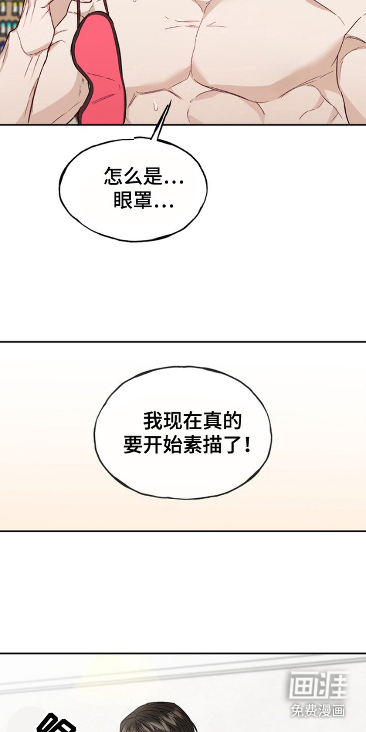 雕刻爱你形状第7话图