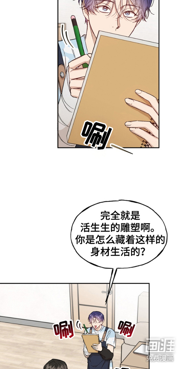 雕刻爱你形状第7话图