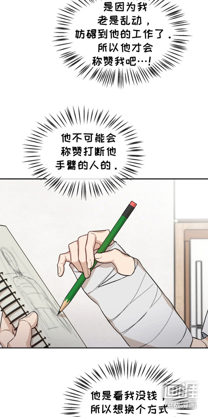 雕刻爱你形状第7话图