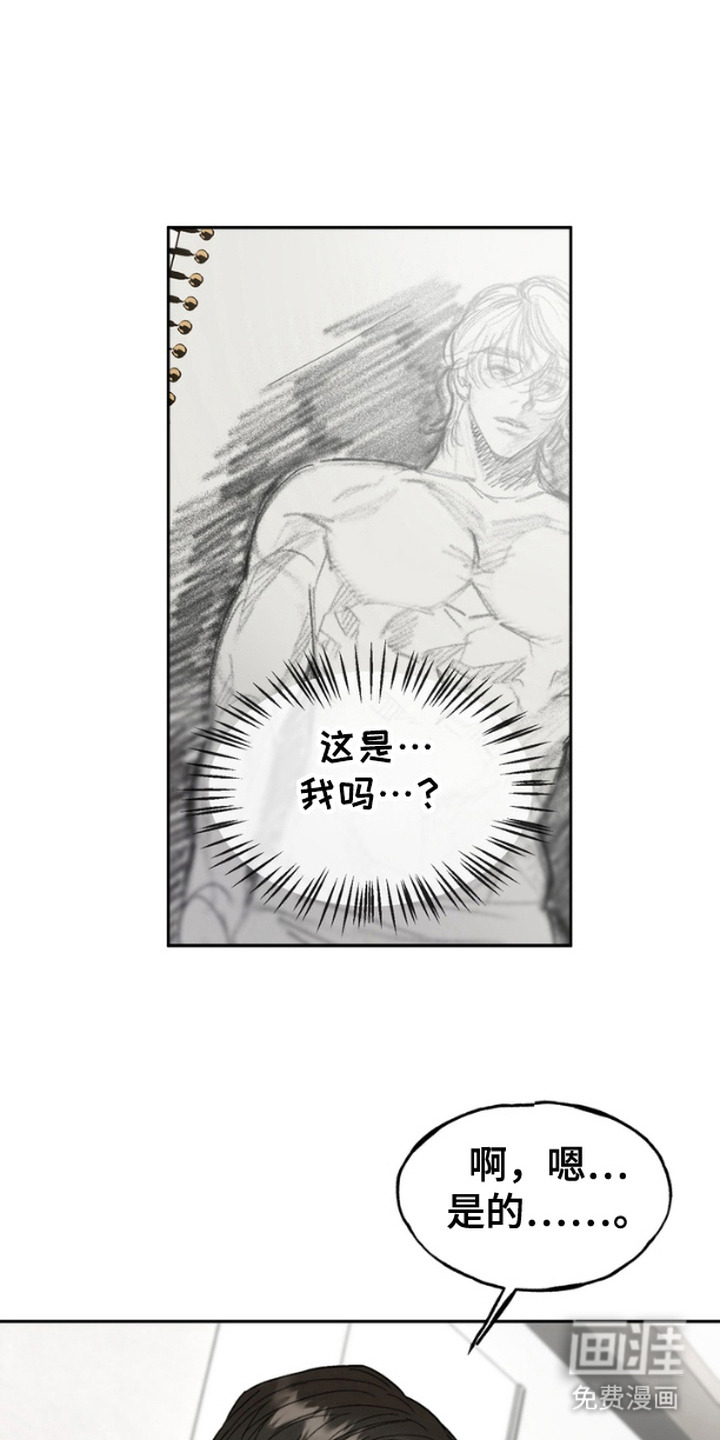 雕刻爱你形状第7话图