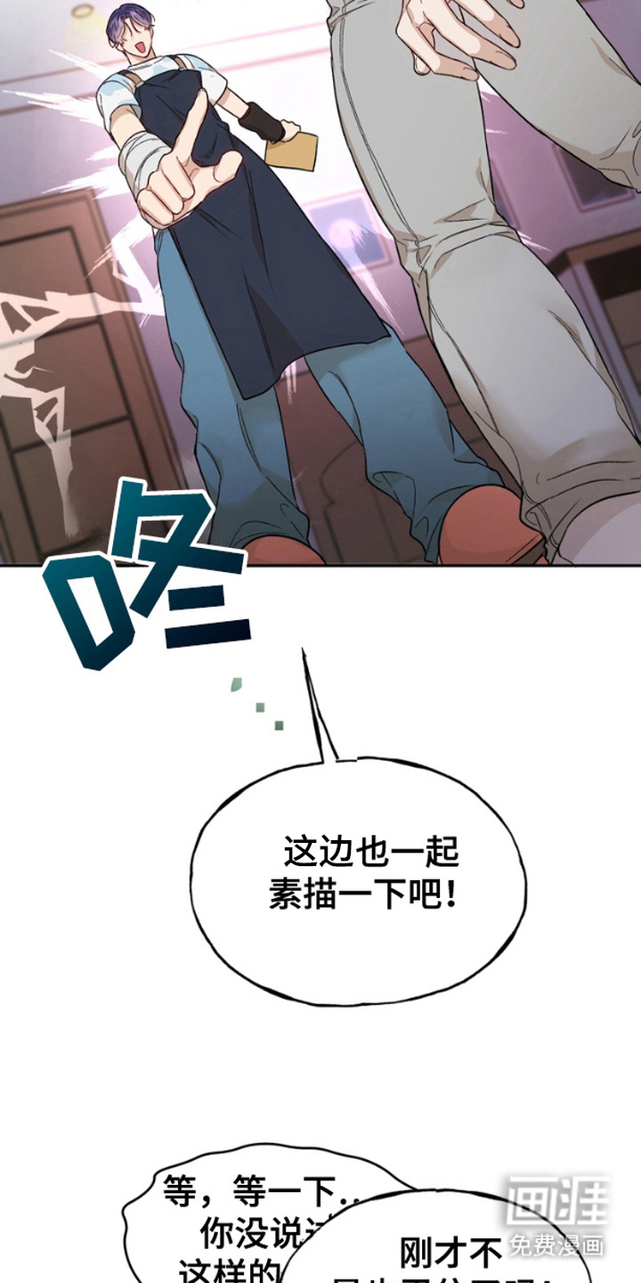 雕刻爱你形状第7话图