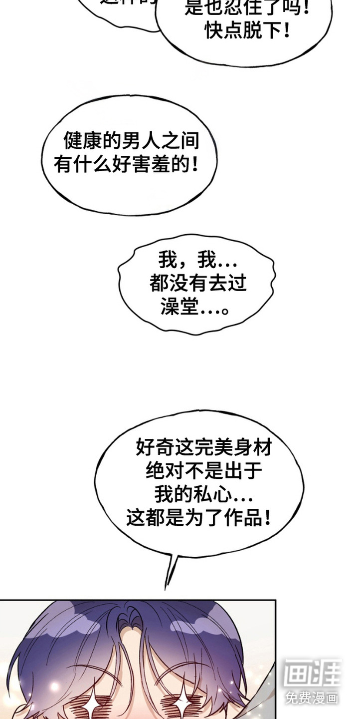 雕刻爱你形状第7话图