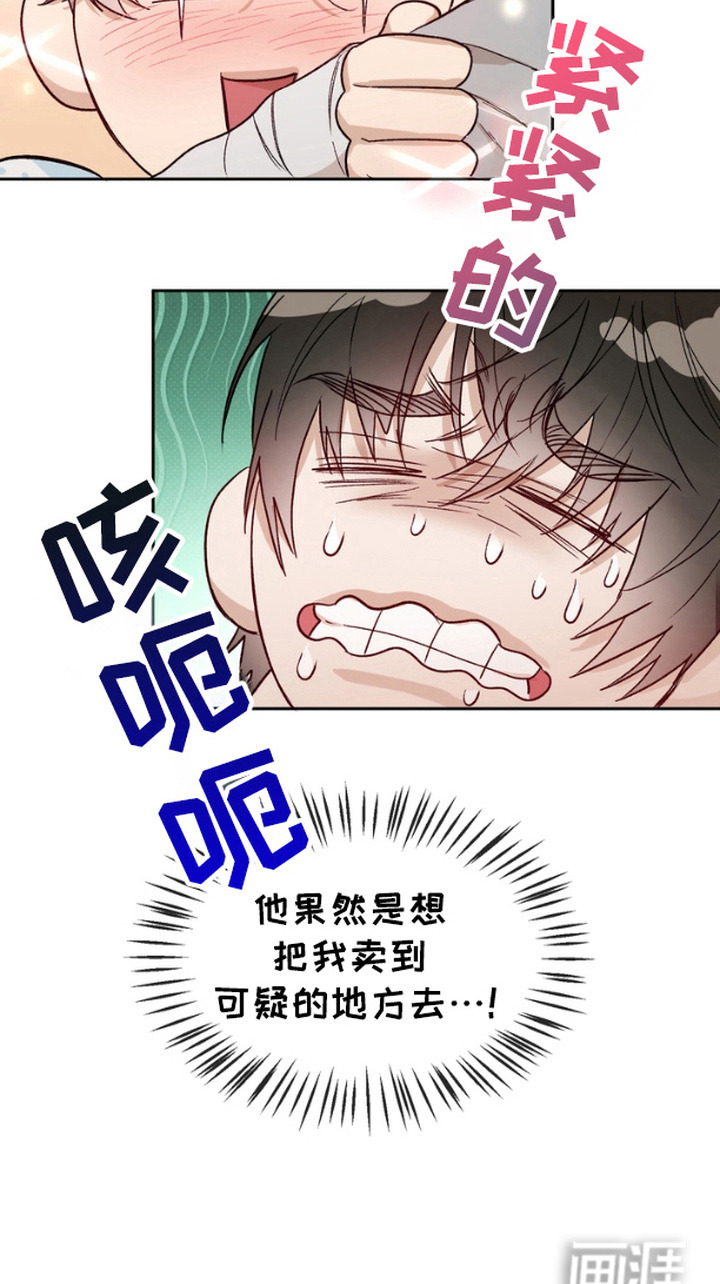 雕刻爱你形状第7话图
