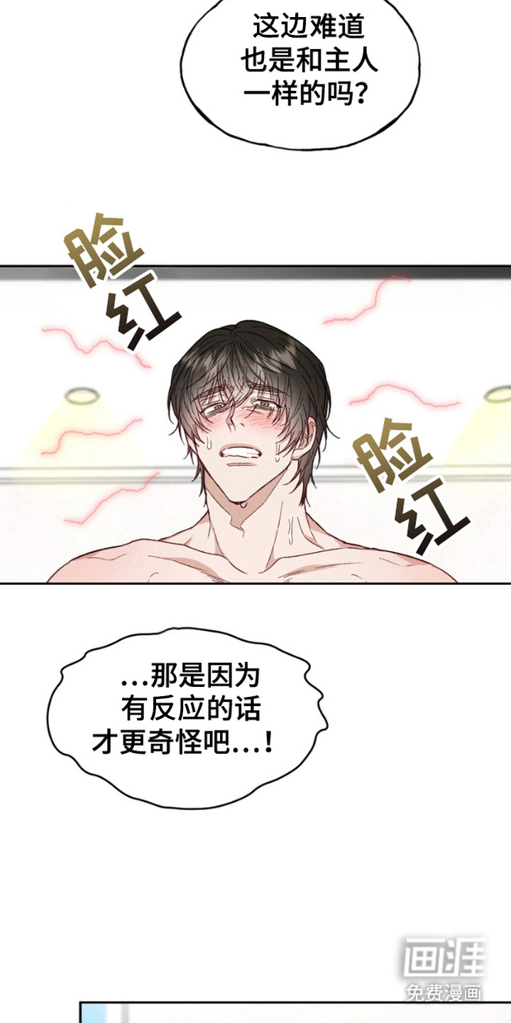 雕刻爱你形状 第8话 第1页