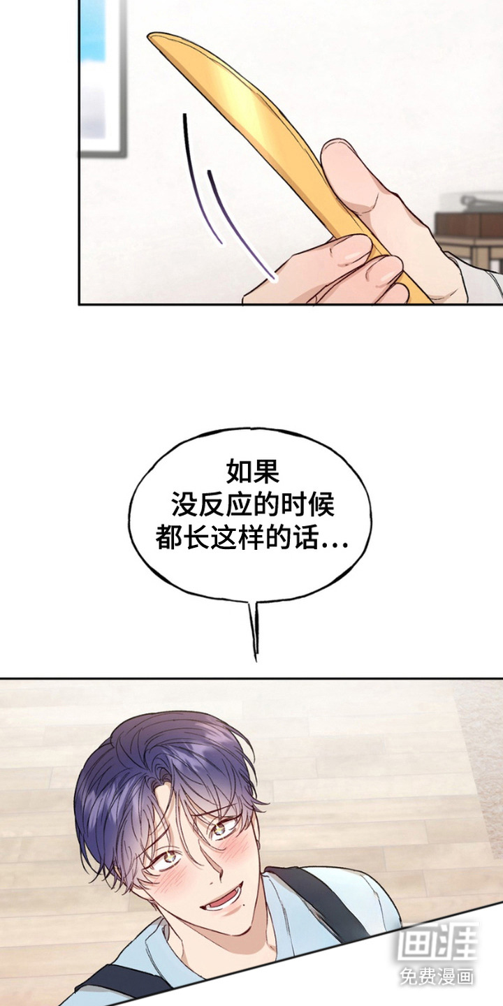 雕刻爱你形状 第8话 第2页