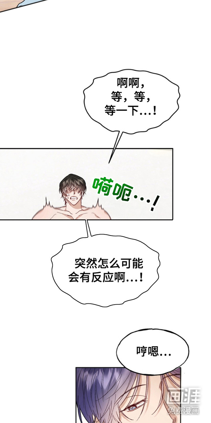 雕刻爱你形状 第8话 第3页