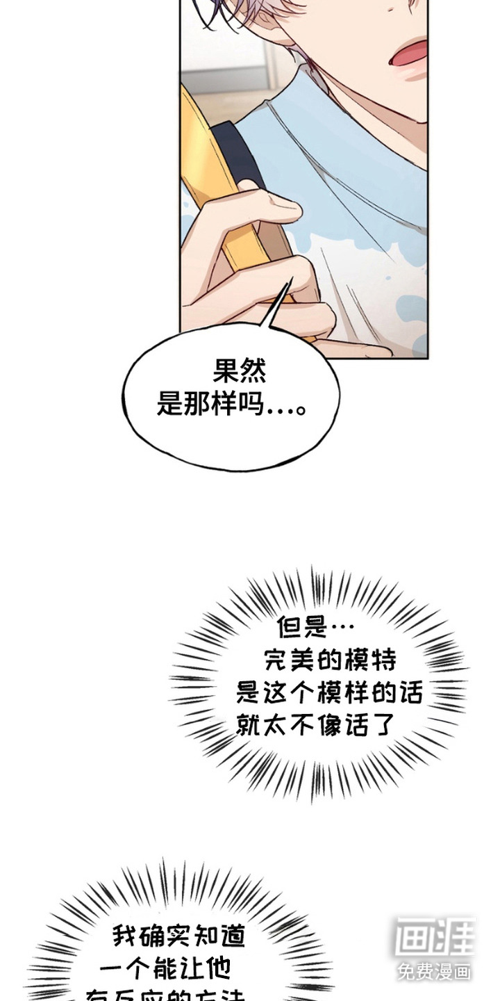 雕刻爱你形状第8话图