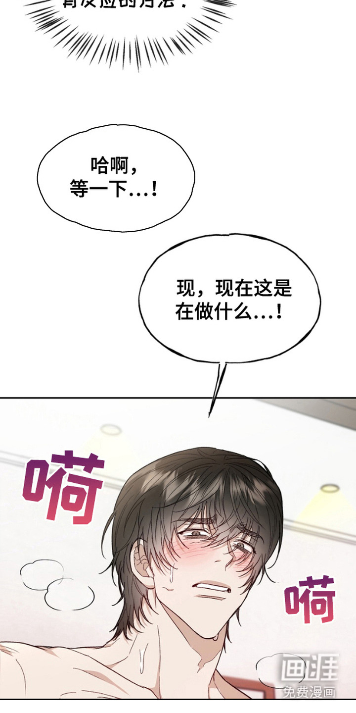 雕刻爱你形状第8话图