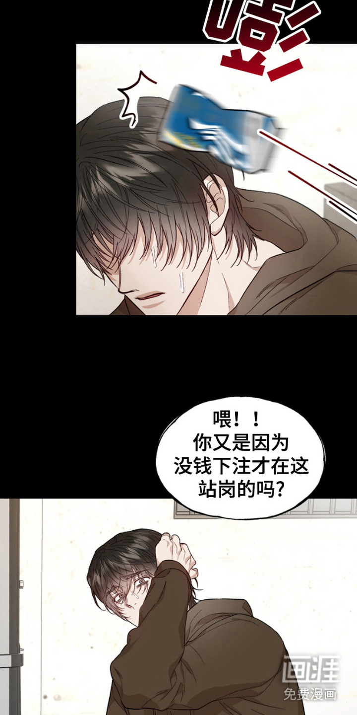 雕刻爱你形状 第8话 第9页