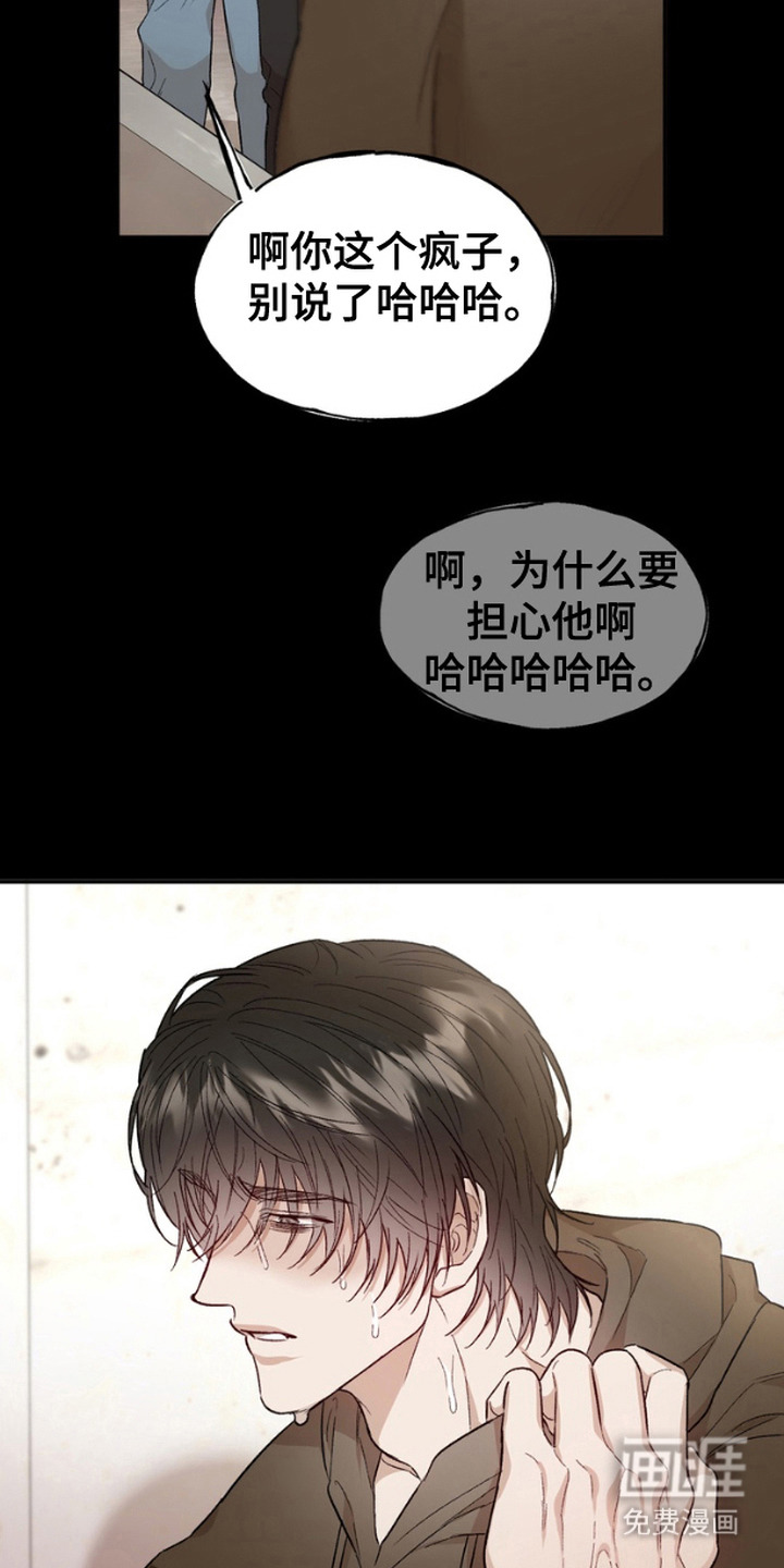 雕刻爱你形状 第8话 第11页