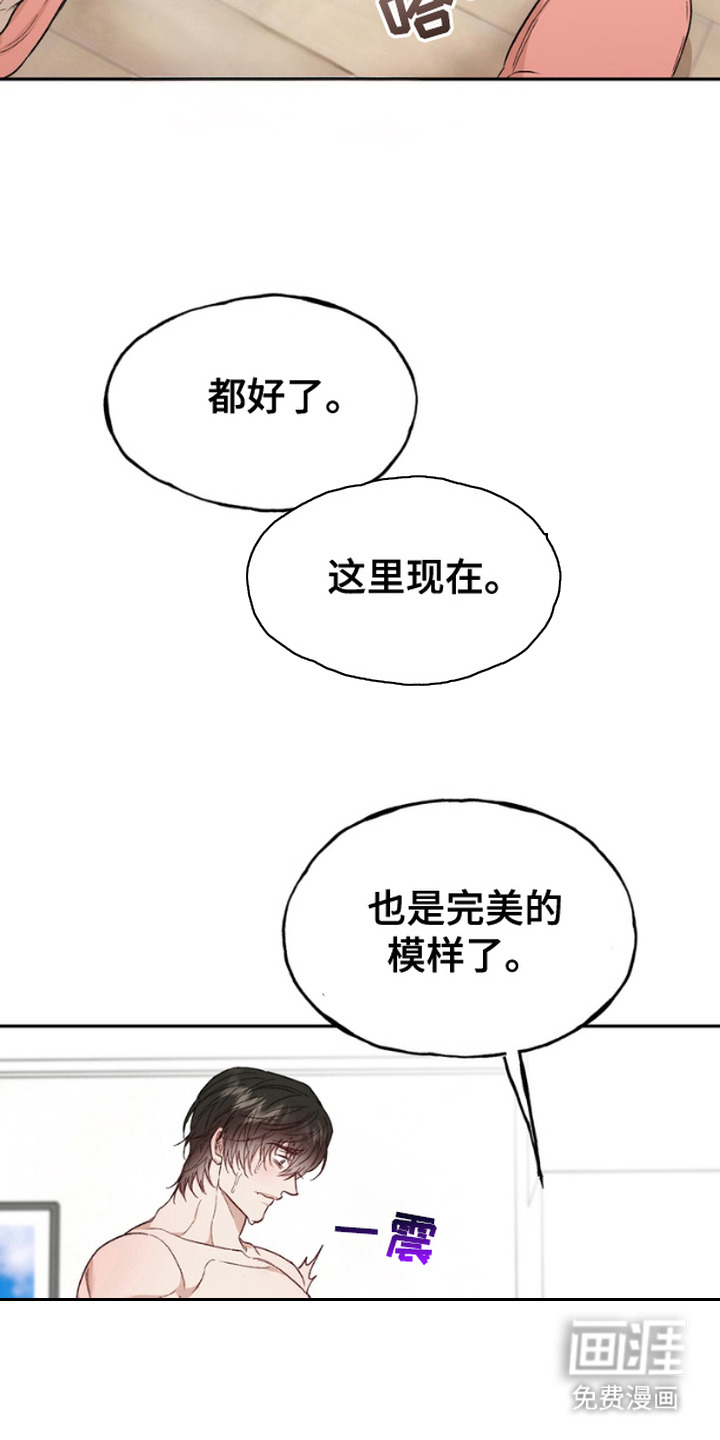 雕刻爱你形状 第8话 第13页