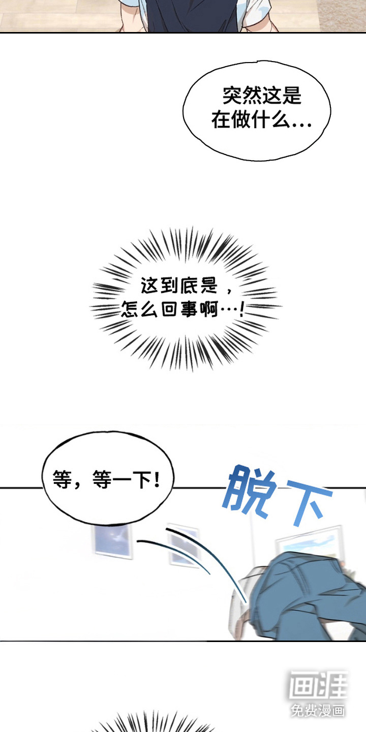 雕刻爱你形状 第8话 第16页