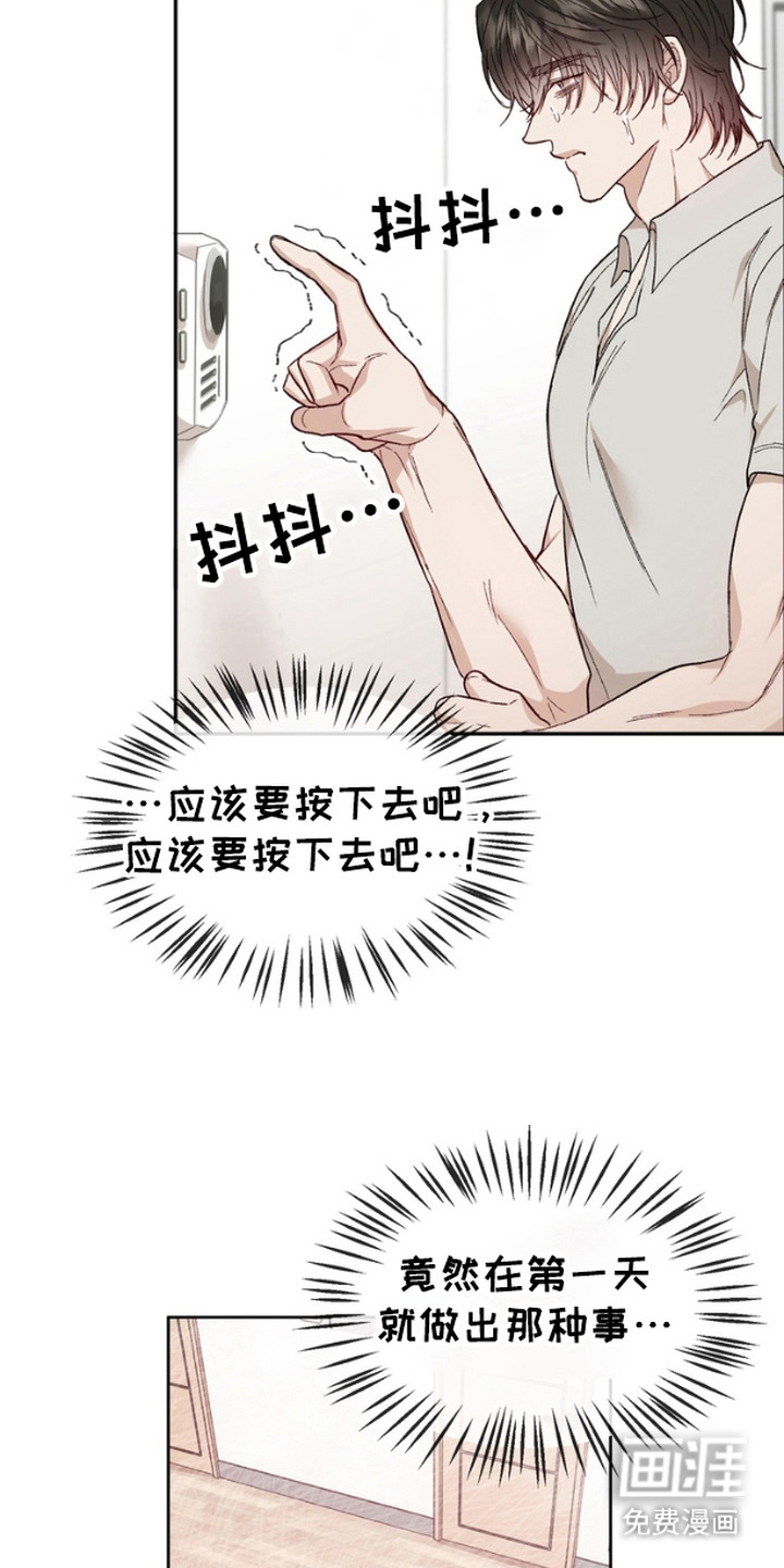 雕刻爱你形状 第9话 第1页